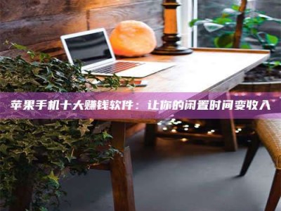 石嘴山“试药师”之趣，这些药物选择你真懂了吗？趣谈生活小贴士！