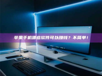 石嘴山《小心！这个兼职陷阱差点害了我的健康》