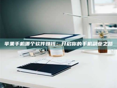 石嘴山《呋塞米片试药之谜，敢做小白鼠是赚是亏？》