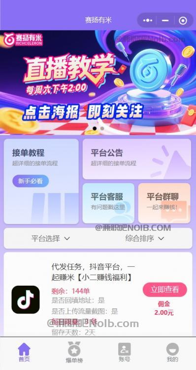 石嘴山【赛扬有米】宝妈学生居家线上视频代发兼职平台，0撸赚米项目 第2张