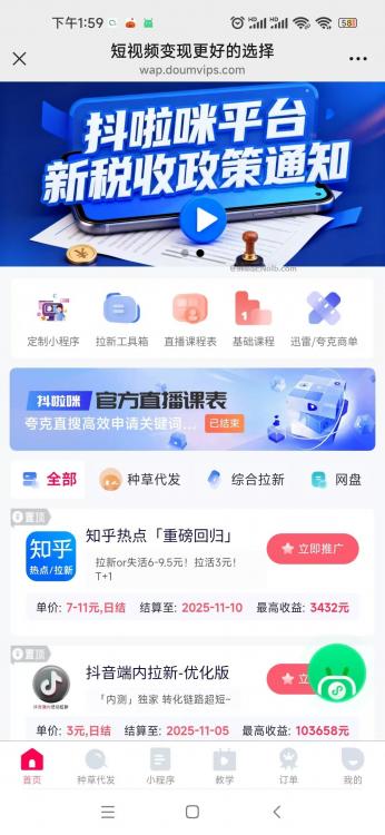 石嘴山抖啦咪是什么平台-一个专注短视频流量变现的平台！ 第4张