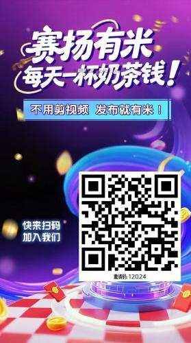 石嘴山【赛扬有米】宝妈学生居家线上视频代发兼职平台，0撸赚米项目 第4张
